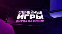 Семейные игры. Битва за олимп